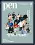 ペン　Pen Magazine (Digital) June 28th, 2022 Issue Cover