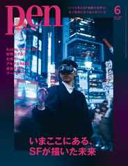 ペン　Pen Magazine (Digital) Subscription                    April 25th, 2024 Issue