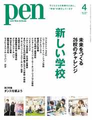ペン　Pen Magazine (Digital) Subscription                    February 27th, 2024 Issue
