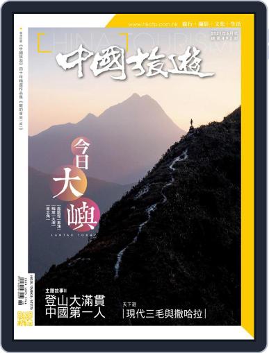 China Tourism 中國旅遊 (Chinese version) (Digital) May 28th, 2021 Issue Cover