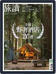 On the Road 旅讀 (Digital) Subscription                    May 28th, 2021 Issue