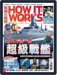 HOW IT WORKS 知識大圖解國際中文版 (Digital) Subscription                    May 28th, 2021 Issue
