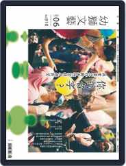 Youth Literary Monthly 幼獅文藝 (Digital) Subscription                    May 28th, 2021 Issue