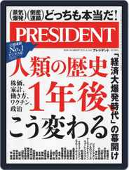 PRESIDENT プレジデント (Digital) Subscription                    May 28th, 2021 Issue