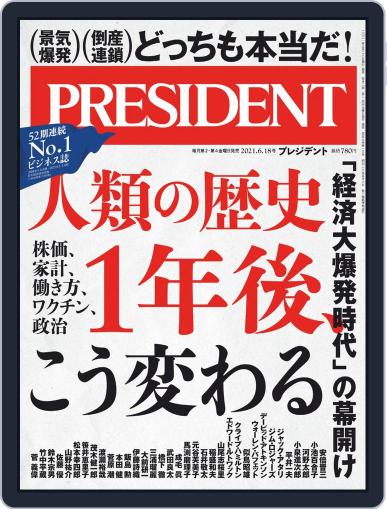 PRESIDENT プレジデント May 28th, 2021 Digital Back Issue Cover