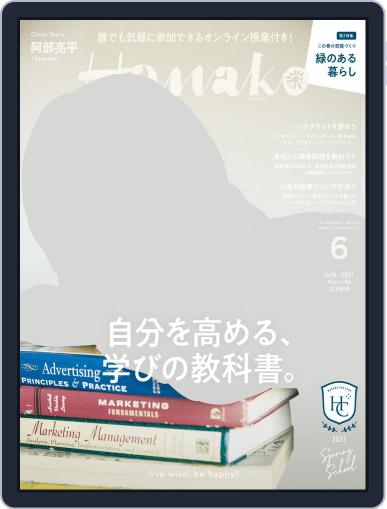 Hanako April 27th, 2021 Digital Back Issue Cover