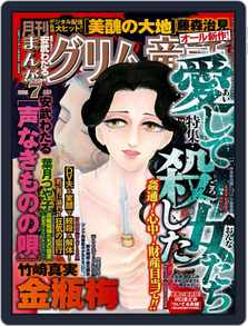まんがグリム童画 Magazine Digital Subscription Discount Discountmags Com まんがグリム童画 Magazine Digital Subscription Discount Discountmags Com