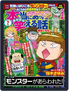 本当にあった笑える話 Magazine Digital Subscription Discount Discountmags Com 本当にあった笑える話 Magazine Digital Subscription Discount Discountmags Com