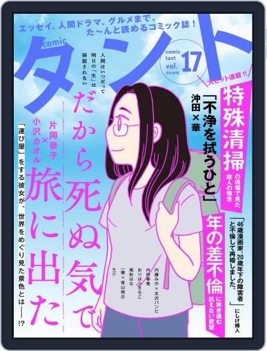 comicタント April 30th, 2021 Digital Back Issue Cover