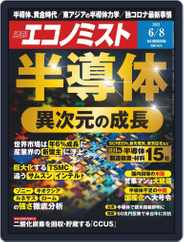 週刊エコノミスト (Digital) Subscription                    May 31st, 2021 Issue