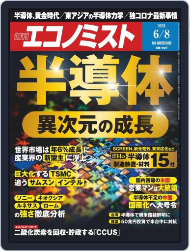 週刊エコノミスト May 31st, 2021 Digital Back Issue Cover