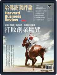 Harvard Business Review Complex Chinese Edition 哈佛商業評論 (Digital) Subscription                    June 1st, 2021 Issue
