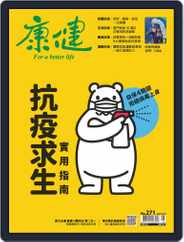 Common Health Magazine 康健 (Digital) Subscription                    May 31st, 2021 Issue