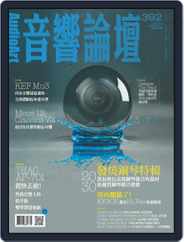 Audio Art Magazine 音響論壇 (Digital) Subscription May 3rd, 2021 Issue