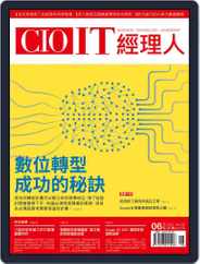 CIO IT 經理人雜誌 (Digital) Subscription May 31st, 2021 Issue