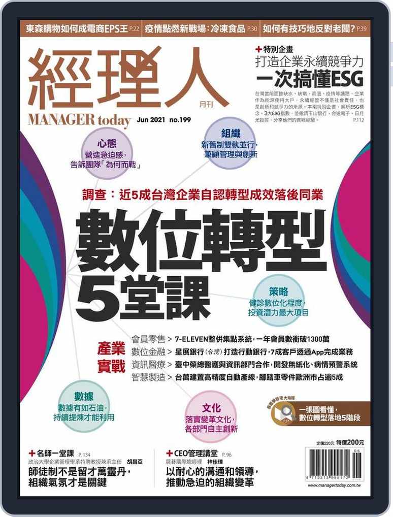Manager Today 經理人no 199 Jun 21 Digital Discountmags Com Manager Today 經理人no 199 Jun 21 Digital Discountmags Com