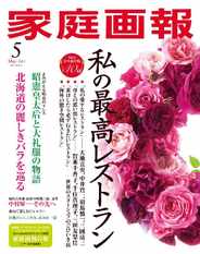 家庭画報　KATEIGAHO Magazine (Digital) Subscription                    April 1st, 2024 Issue