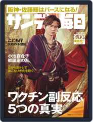 サンデー毎日 Sunday Mainichi (Digital) Subscription                    June 1st, 2021 Issue