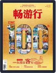 Travellution 畅游行 (Digital) Subscription                    June 1st, 2021 Issue