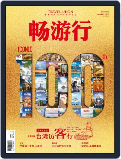 Travellution 畅游行 June 1st, 2021 Digital Back Issue Cover