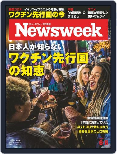 ニューズウィーク日本版　Newsweek Japan (Digital) June 1st, 2021 Issue Cover