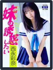 Japanese Hotties　セクシー日本娘 Magazine (Digital) Subscription January 25th, 2022 Issue