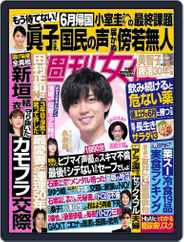 週刊女性 (Digital) Subscription                    May 23rd, 2021 Issue