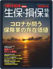 週刊東洋経済臨時増刊シリーズ Magazine (Digital) Subscription                    October 26th, 2020 Issue