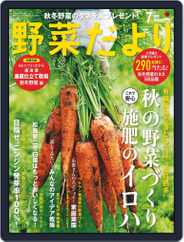 野菜だより (Digital) Subscription                    June 3rd, 2021 Issue