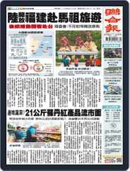 UNITED DAILY NEWS 聯合報 Magazine (Digital) Subscription                    April 28th, 2024 Issue