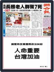 UNITED DAILY NEWS 聯合報 (Digital) Subscription                    June 1st, 2021 Issue