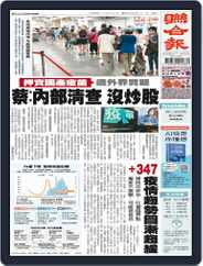 UNITED DAILY NEWS 聯合報 (Digital) Subscription                    May 31st, 2021 Issue