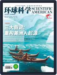 Scientific American Chinese Edition (Digital) Subscription                    June 3rd, 2021 Issue