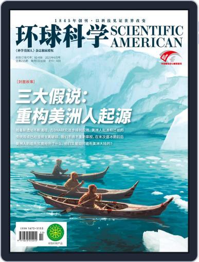 Scientific American Chinese Edition June 3rd, 2021 Digital Back Issue Cover
