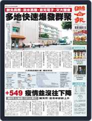UNITED DAILY NEWS 聯合報 (Digital) Subscription                    June 2nd, 2021 Issue