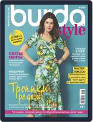 Бурда (Digital) Subscription June 1st, 2021 Issue