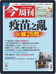 Business Today 今周刊 (Digital) Subscription                    June 7th, 2021 Issue