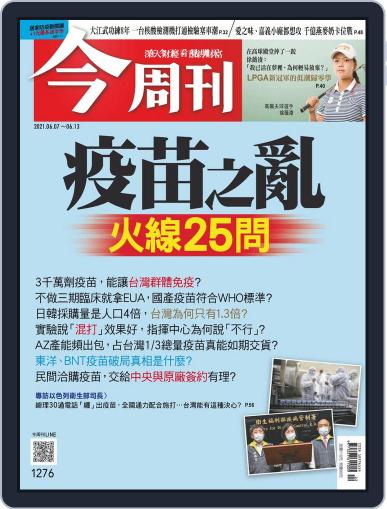 Business Today 今周刊 June 7th, 2021 Digital Back Issue Cover