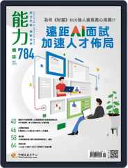 Learning & Development Monthly 能力雜誌 (Digital) Subscription                    June 4th, 2021 Issue