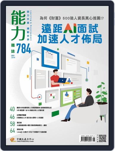 Learning & Development Monthly 能力雜誌 June 4th, 2021 Digital Back Issue Cover