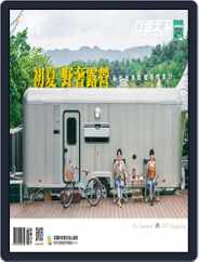 Travelcom 行遍天下 (Digital) Subscription                    June 4th, 2021 Issue