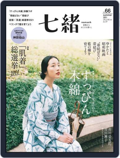 七緒 Nanaoh June 4th, 2021 Digital Back Issue Cover