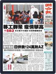 UNITED DAILY NEWS 聯合報 (Digital) Subscription                    June 3rd, 2021 Issue