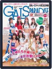 GALS PARADISE 　ギャルズパラダイス (Digital) Subscription                    February 24th, 2021 Issue