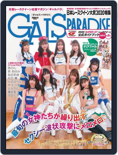 GALS PARADISE 　ギャルズパラダイス February 24th, 2021 Digital Back Issue Cover