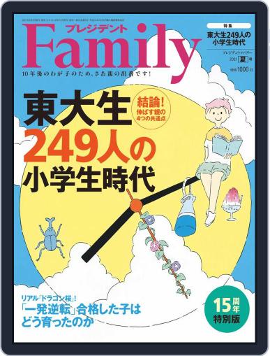 President Family プレジデントファミリー June 5th, 2021 Digital Back Issue Cover
