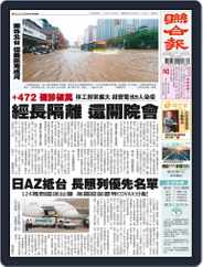 UNITED DAILY NEWS 聯合報 (Digital) Subscription                    June 4th, 2021 Issue