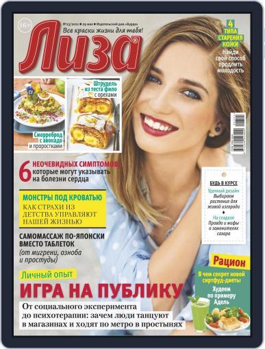 Лиза May 29th, 2021 Digital Back Issue Cover