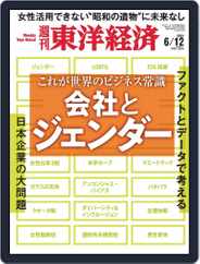 週刊東洋経済 (Digital) Subscription                    June 7th, 2021 Issue