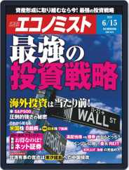 週刊エコノミスト (Digital) Subscription                    June 7th, 2021 Issue